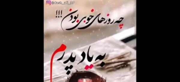 عکس پدرم روزت مبارک پدر فوت شده