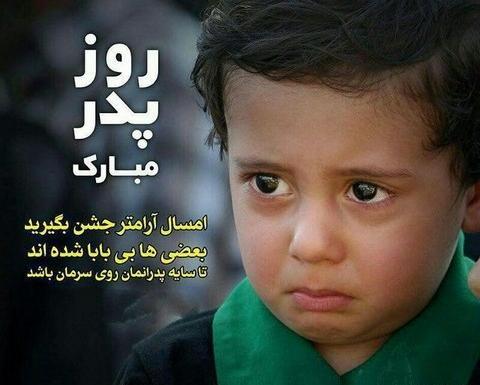 عکس پدرم روزت مبارک پدر فوت شده