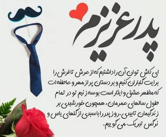 عکس پروفایل پدرم روزت مبارک