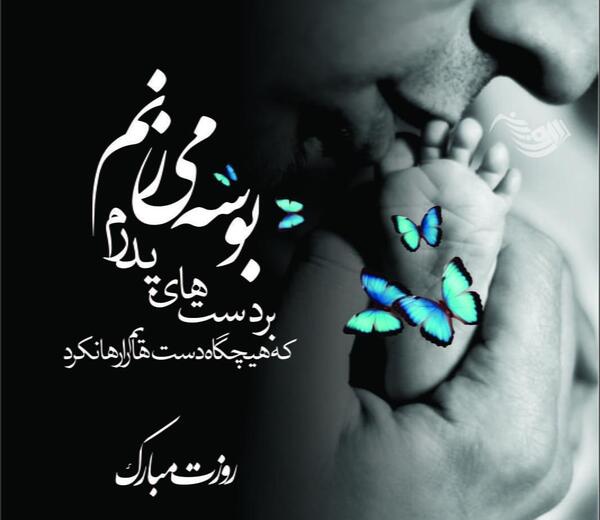 عکس های پدرم روزت مبارک