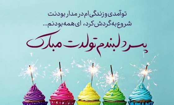 عکس زیبای تولد پسرم