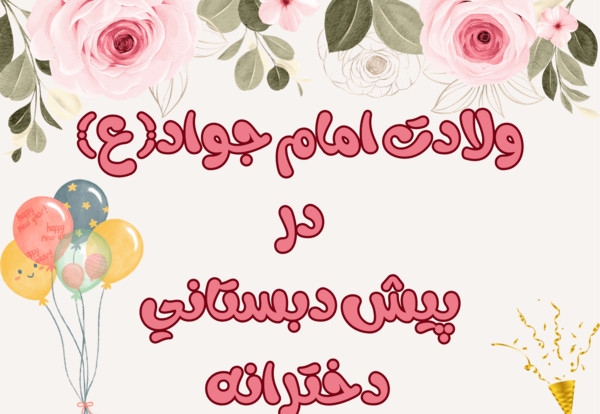 عکس تولد پسرم رضا