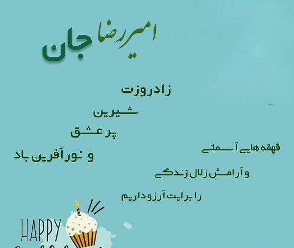 عکس تولد پسرم رضا