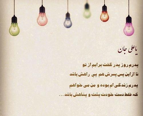عکس برای پدرم روزت مبارک
