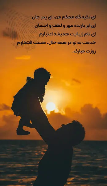 عکس زیبای پدرم روزت مبارک