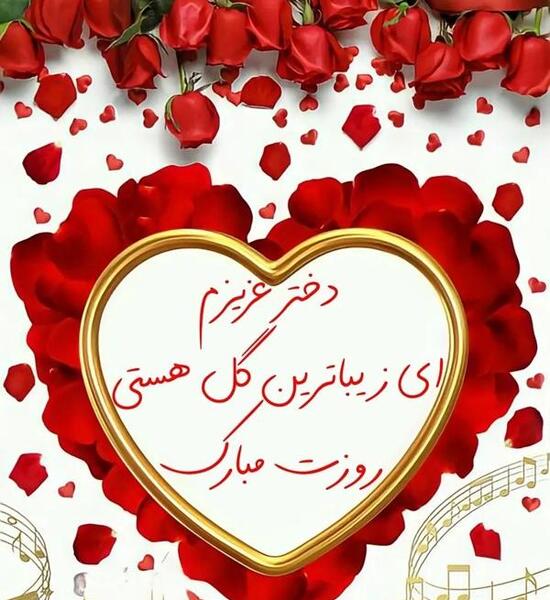 عکس پروفایل پسرم روزت مبارک