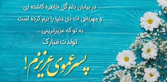 دانلود عکس نوشته پسرم روزت مبارک