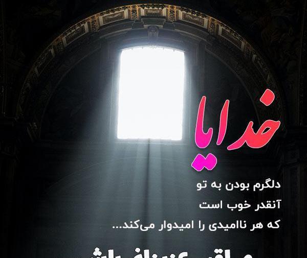 عکس نوشته خدایا مواظب پسرم باش