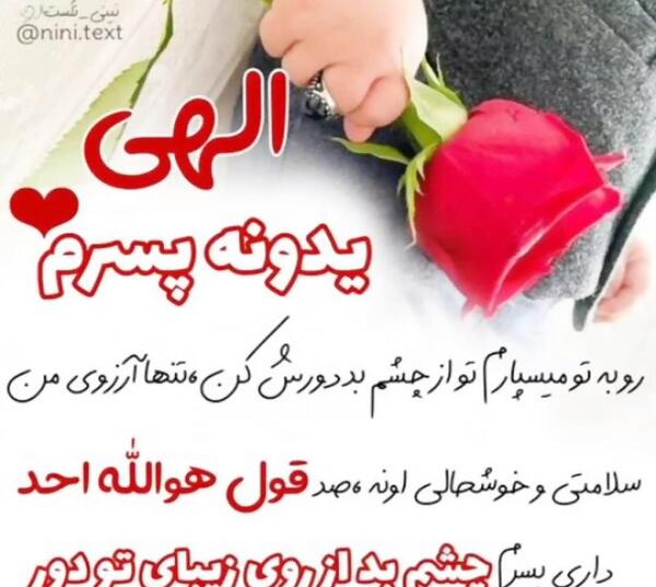 عکس پروفایل خدایا مواظب پسرم باش