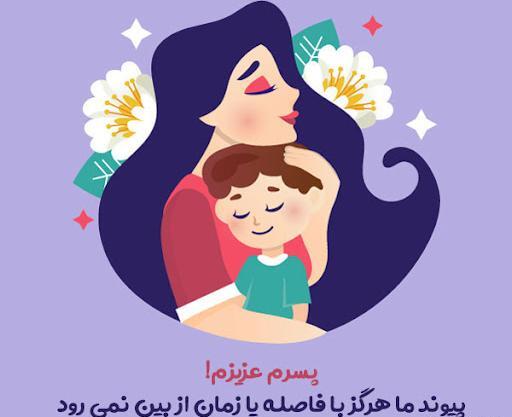 عکس پروفایل خدایا مواظب پسرم باش