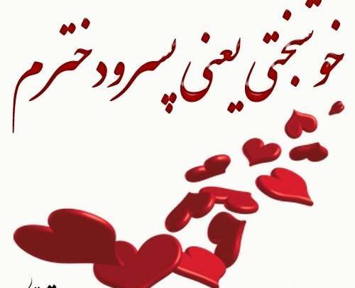 عکس پروفایل دختر پسرم دنیامن
