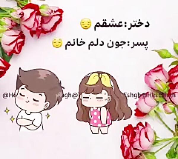 عکس پروفایل دختر پسرم دنیامن