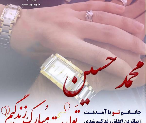 عکس نوشته تولد پسرم محمد حسین