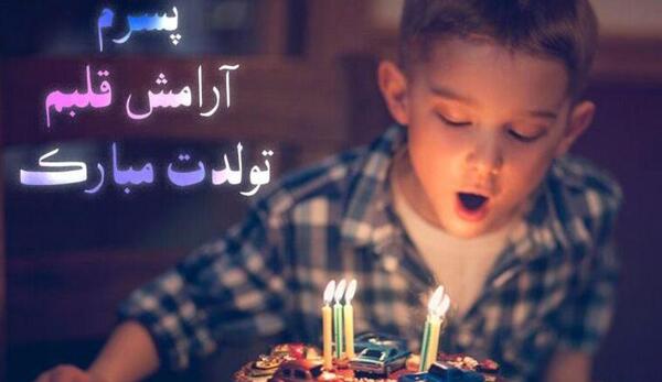 عکس نوشته تولد پسرم محمد حسین