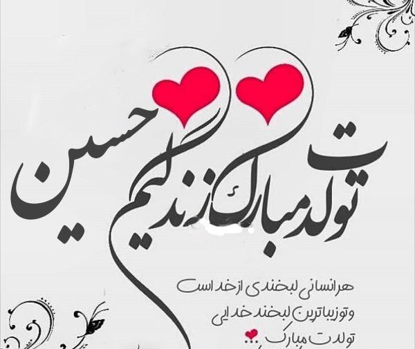 عکس پروفایل تولد پسرم حسین