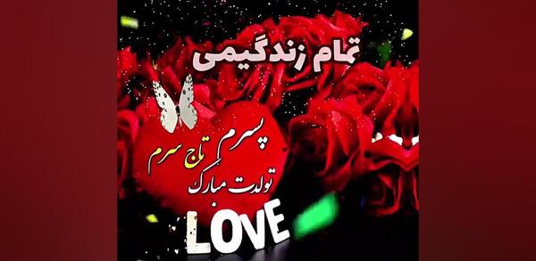 عکس پروفایل تولد پسرم حسین