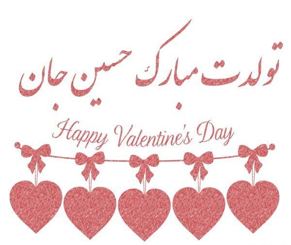عکس پروفایل تولد پسرم حسین
