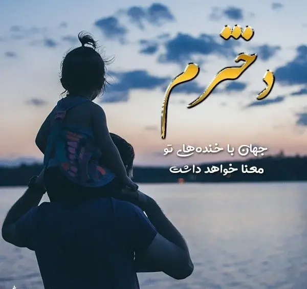 عکس پروفایل برای پسرم دنیامه