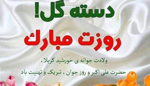 عکس برای پسرم روزت مبارک