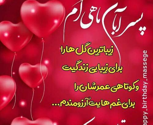 عکس تولدت مبارک پسرم جدید ۱۴۰۰