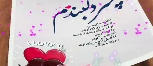 عکس تولدت مبارک پسرم جدید ۱۴۰۰
