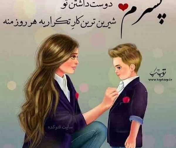 عکس نوشته برای پسرم