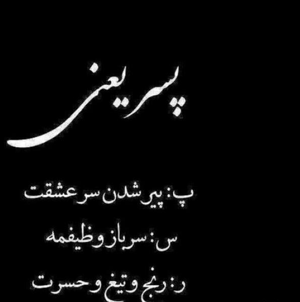 عکس نوشته برای پسرم