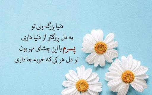 عکس نوشته برای پسرم