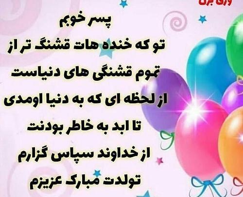عکس پروفایل پسرم عشقم تولدت مبارک