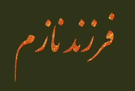 عکس پروفایل دخترم و پسرم و باباش