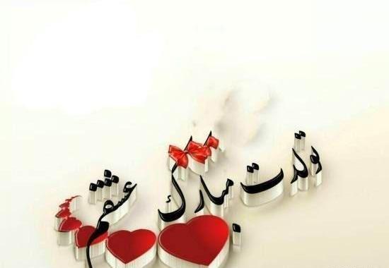 دانلود عکس پروفایل پسرم تولدت مبارک