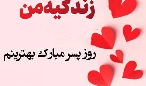 عکس پروفایل من و پسرم و همسرم