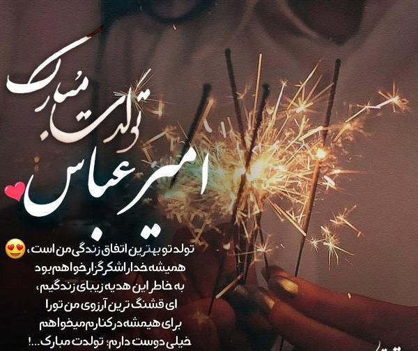عکس پروفایل پسرم امیرعباس تولدت مبارک