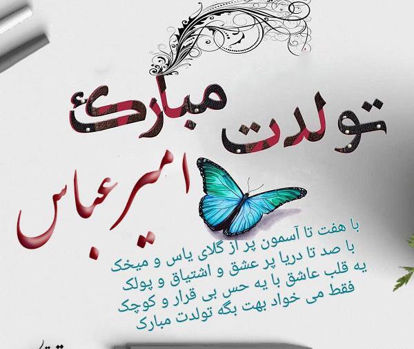 عکس پروفایل پسرم امیرعباس تولدت مبارک