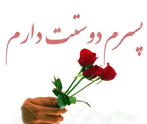 عکس پروفایل پسرم یعنی