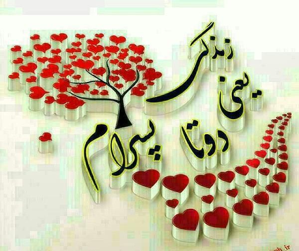عکس پروفایل پسرم یعنی