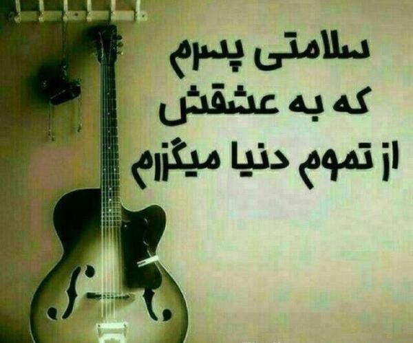 عکس پروفایل پسرم یعنی