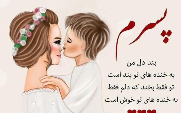 متن برای عکس پسرم