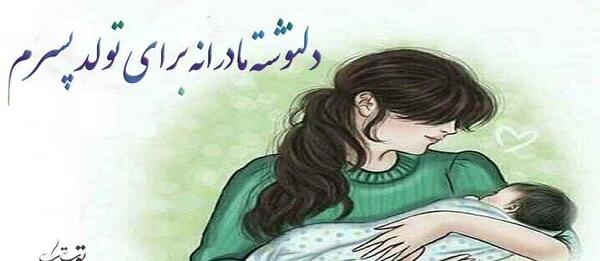عکس متن تولد برای پسرم
