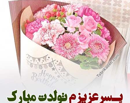 عکس پروفایل برای تولد پسرم