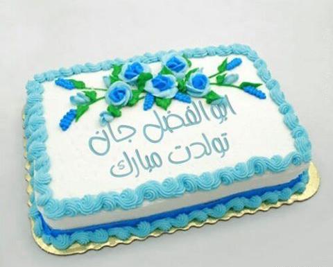 عکس پروفایل تولد پسرم ابوالفضل