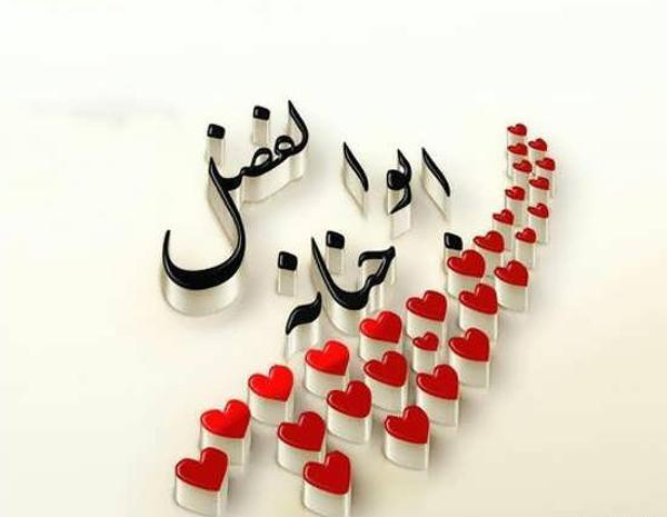 عکس پروفایل تولد پسرم ابوالفضل