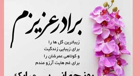 عکس پسرم روزت مبارک