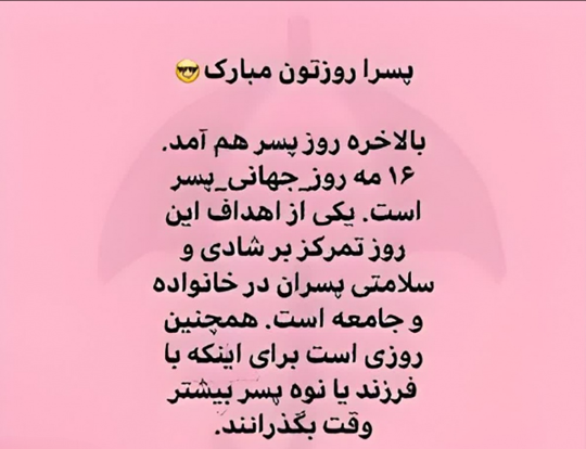 عکس پسرم روزت مبارک