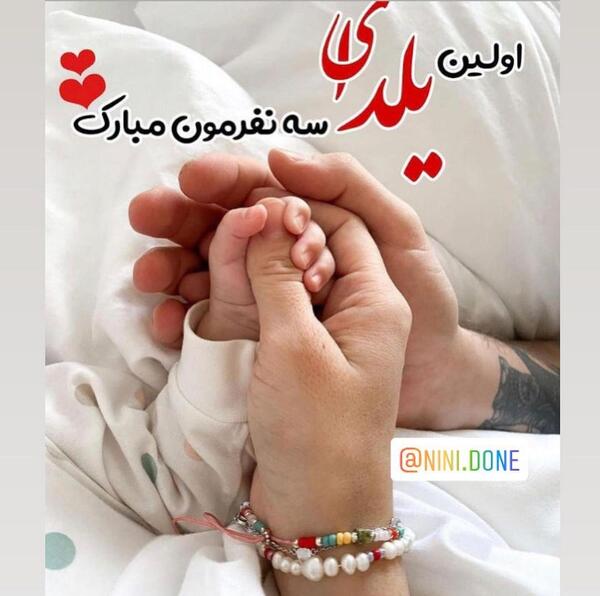 عکس پروفایل پسرم اولین یلدات مبارک