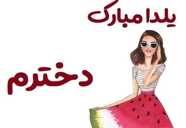 عکس پروفایل پسرم اولین یلدات مبارک