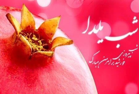 عکس پروفایل پسرم اولین یلدات مبارک