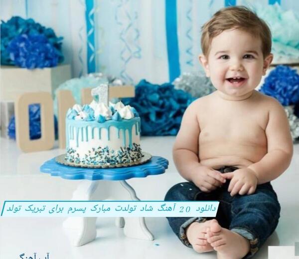 عکس پروفایل تولد پسرم امیر عباس