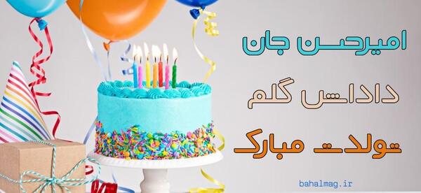 عکس تولد پسرم امیرحسین