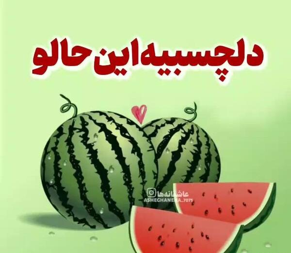 عکس اولین یلدات مبارک پسرم